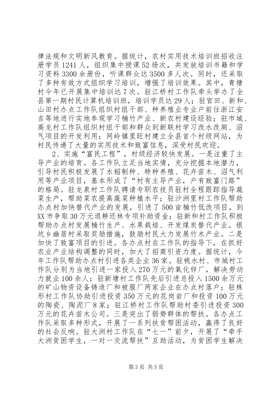 基层组织建设办点工作督查情况报告_第3页