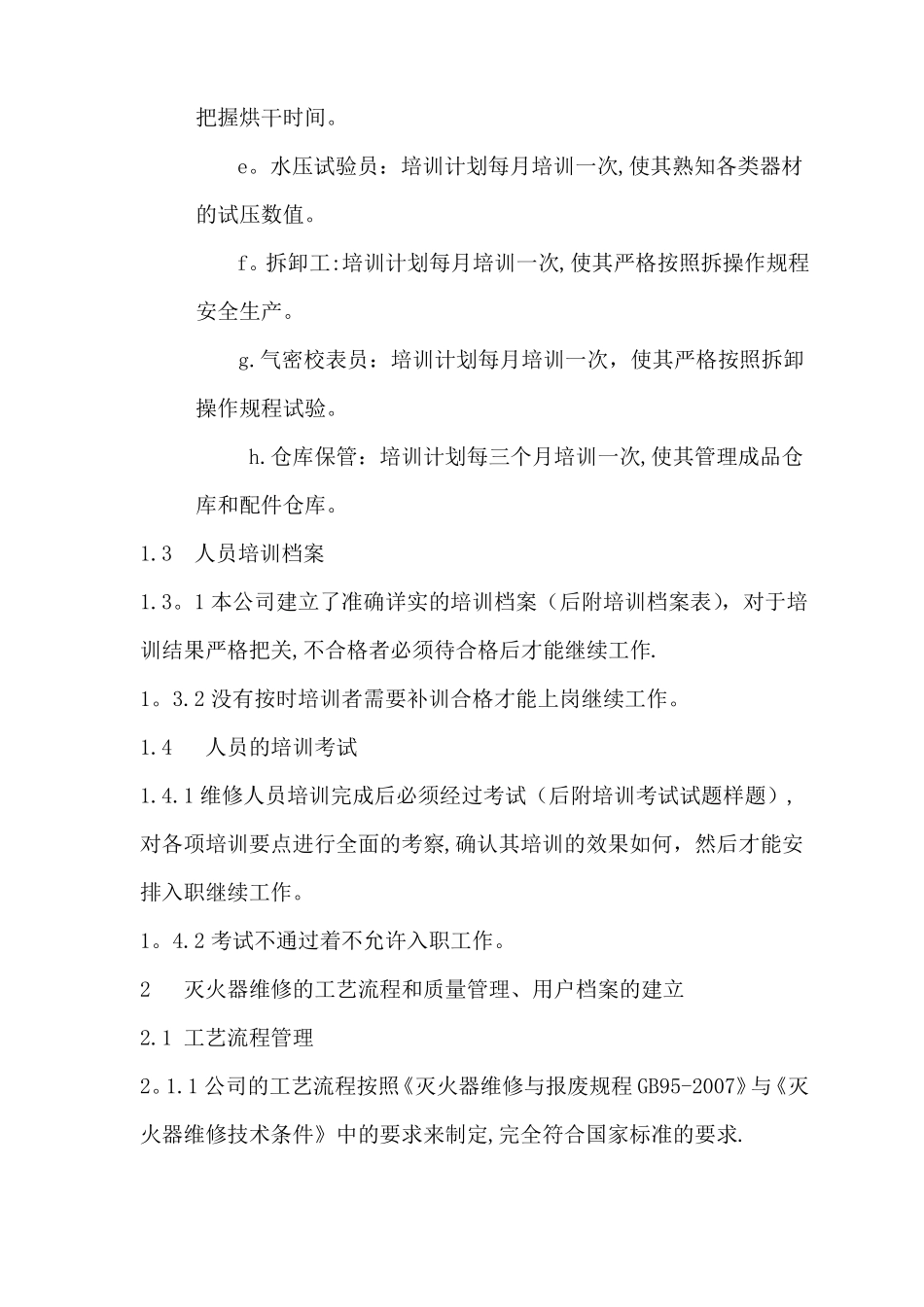 灭火器维修质量保证体系_第2页