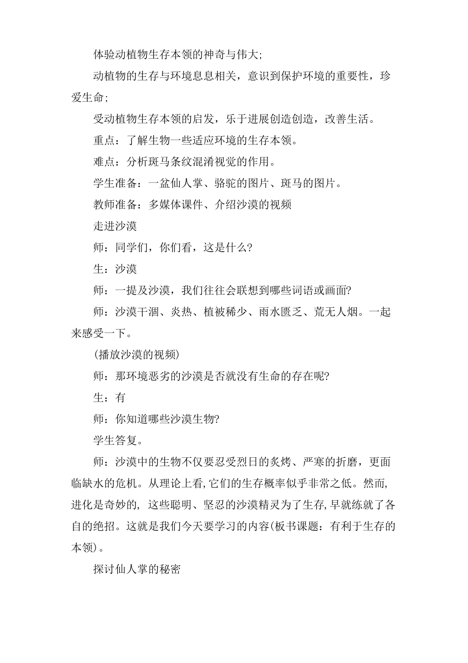 有利于生存的本领教学设计_第2页