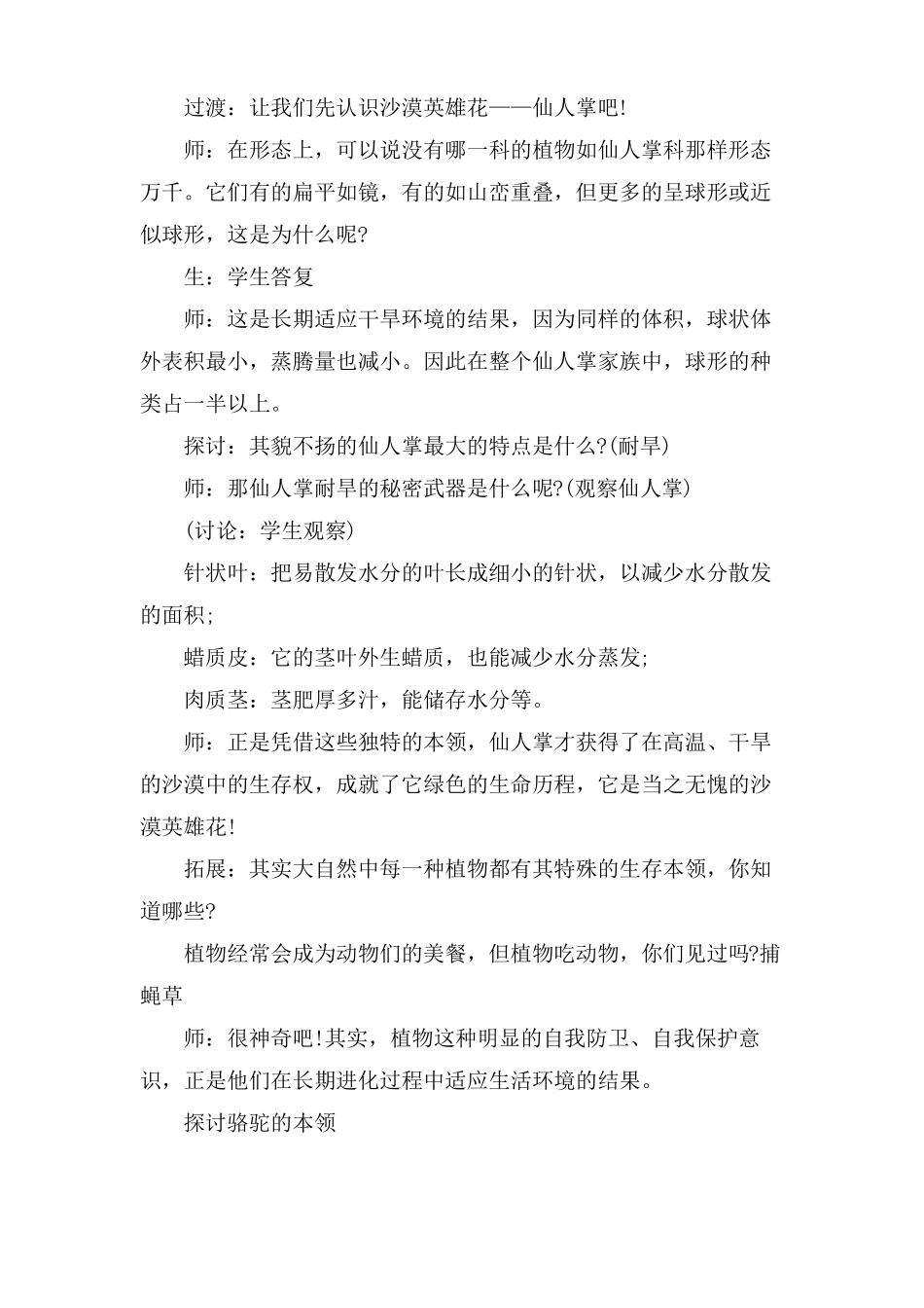 有利于生存的本领教学设计_第3页