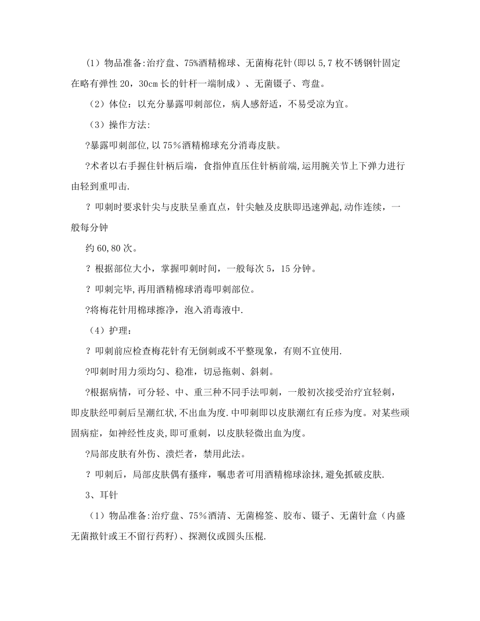 传统康复常用技术操作规程_第3页