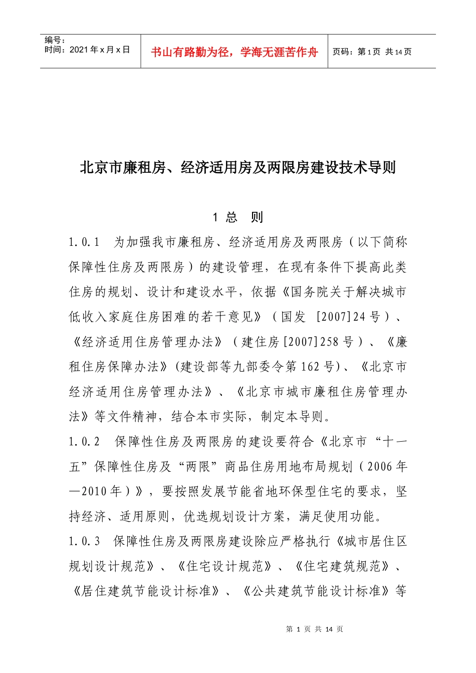 北京市双限房、经济适用房、廉租房_第1页