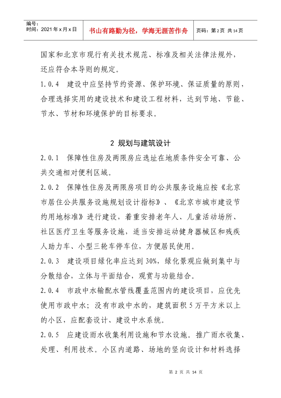 北京市双限房、经济适用房、廉租房_第2页