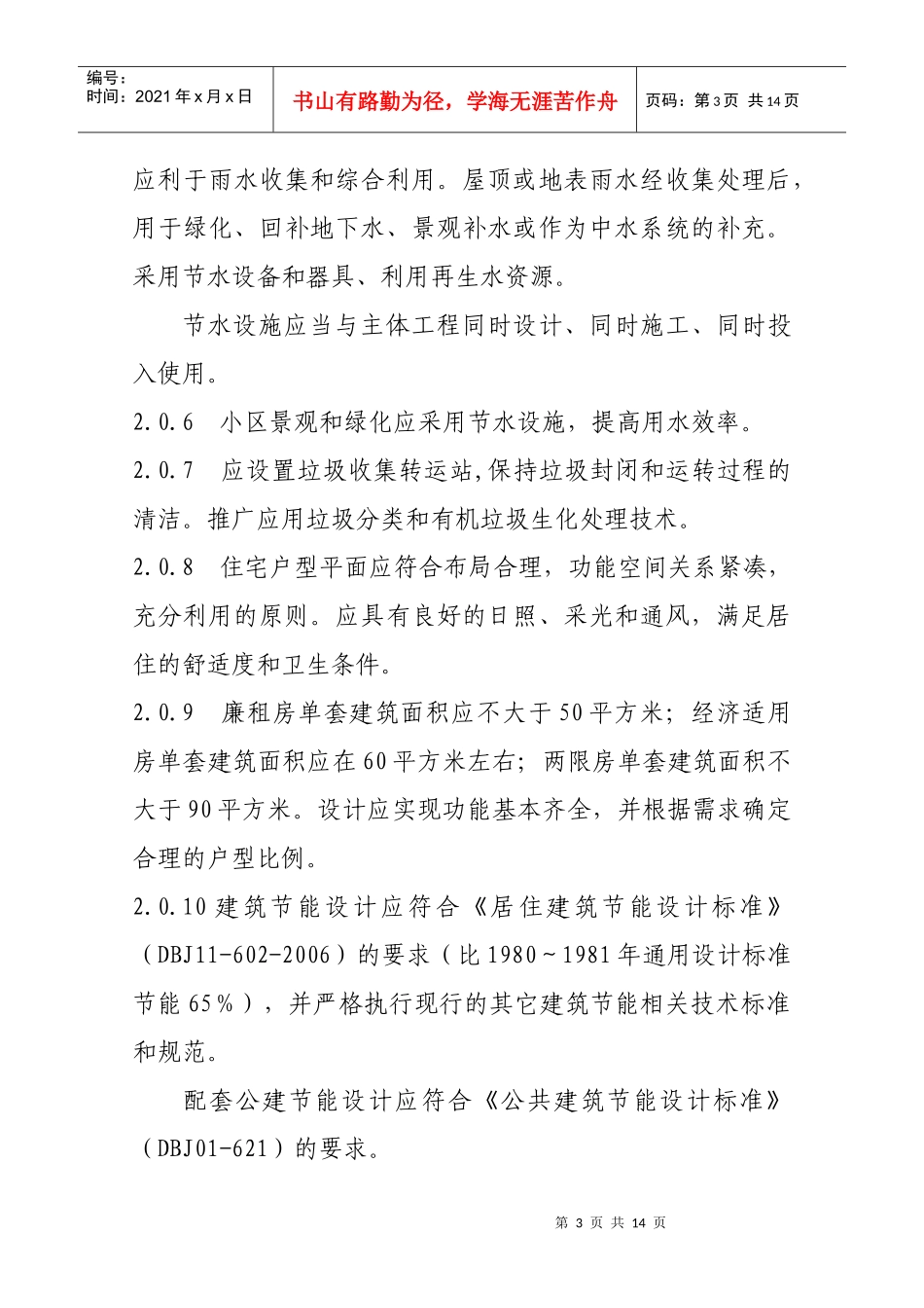 北京市双限房、经济适用房、廉租房_第3页