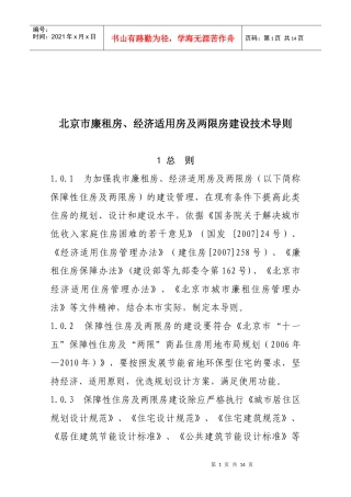 北京市双限房、经济适用房、廉租房