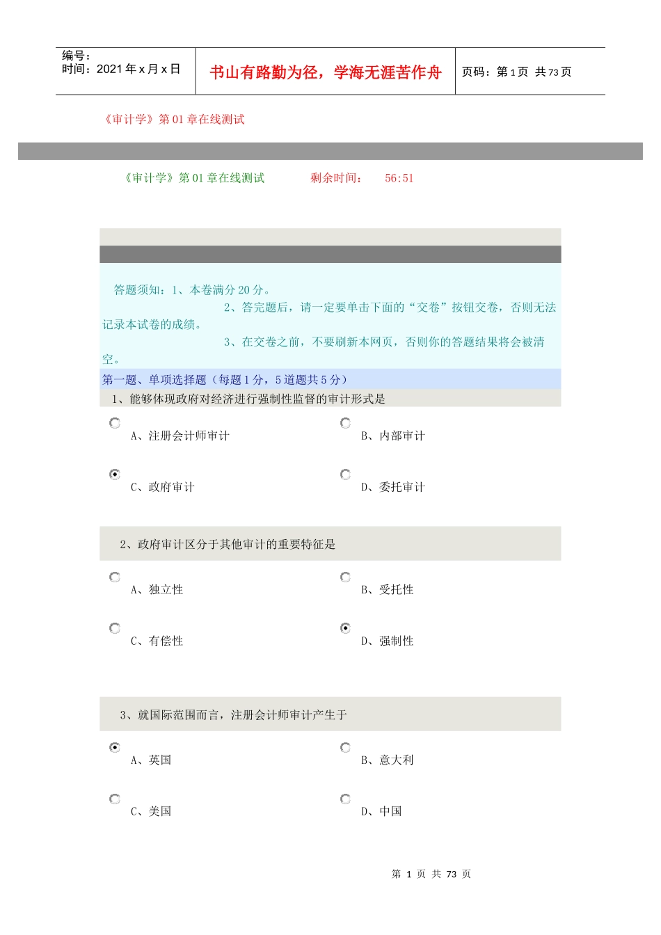 审计学在线测试_第1页