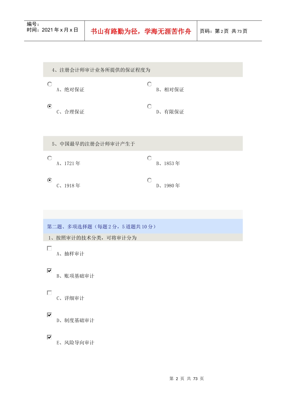 审计学在线测试_第2页