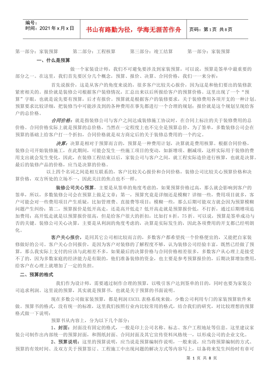 家装预算及工程核算_第1页