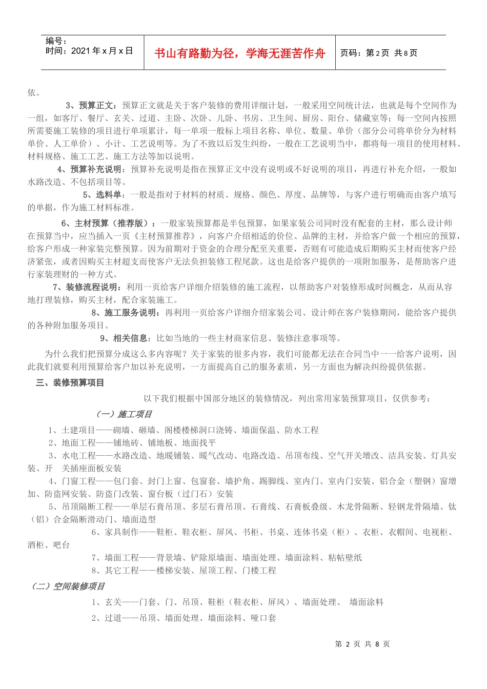 家装预算及工程核算_第2页