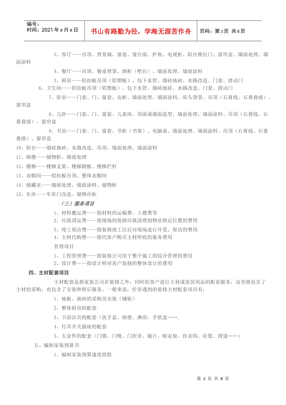 家装预算及工程核算_第3页