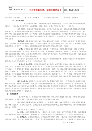 家装预算及工程核算