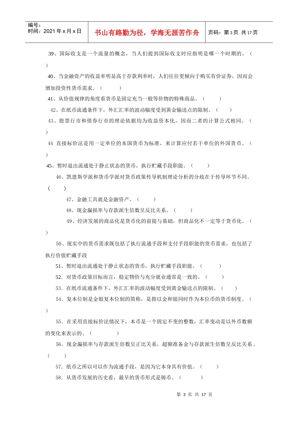 《货币银行学》期末测试题_第3页