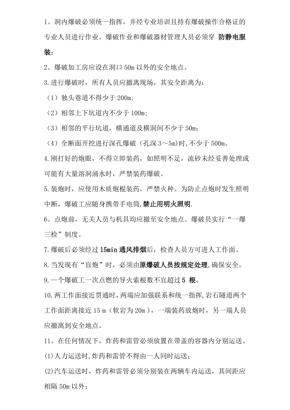 隧道施工安全技术要求_第2页