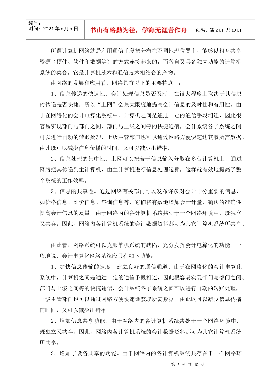 计算机网络化对会计电算化的影响_第2页