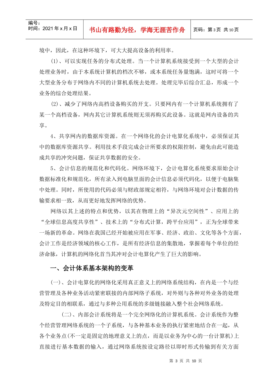 计算机网络化对会计电算化的影响_第3页