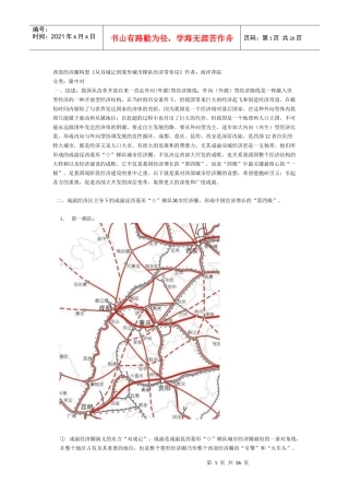 西部经济圈构想《从双城记到菱形城市梯队经济带布局》