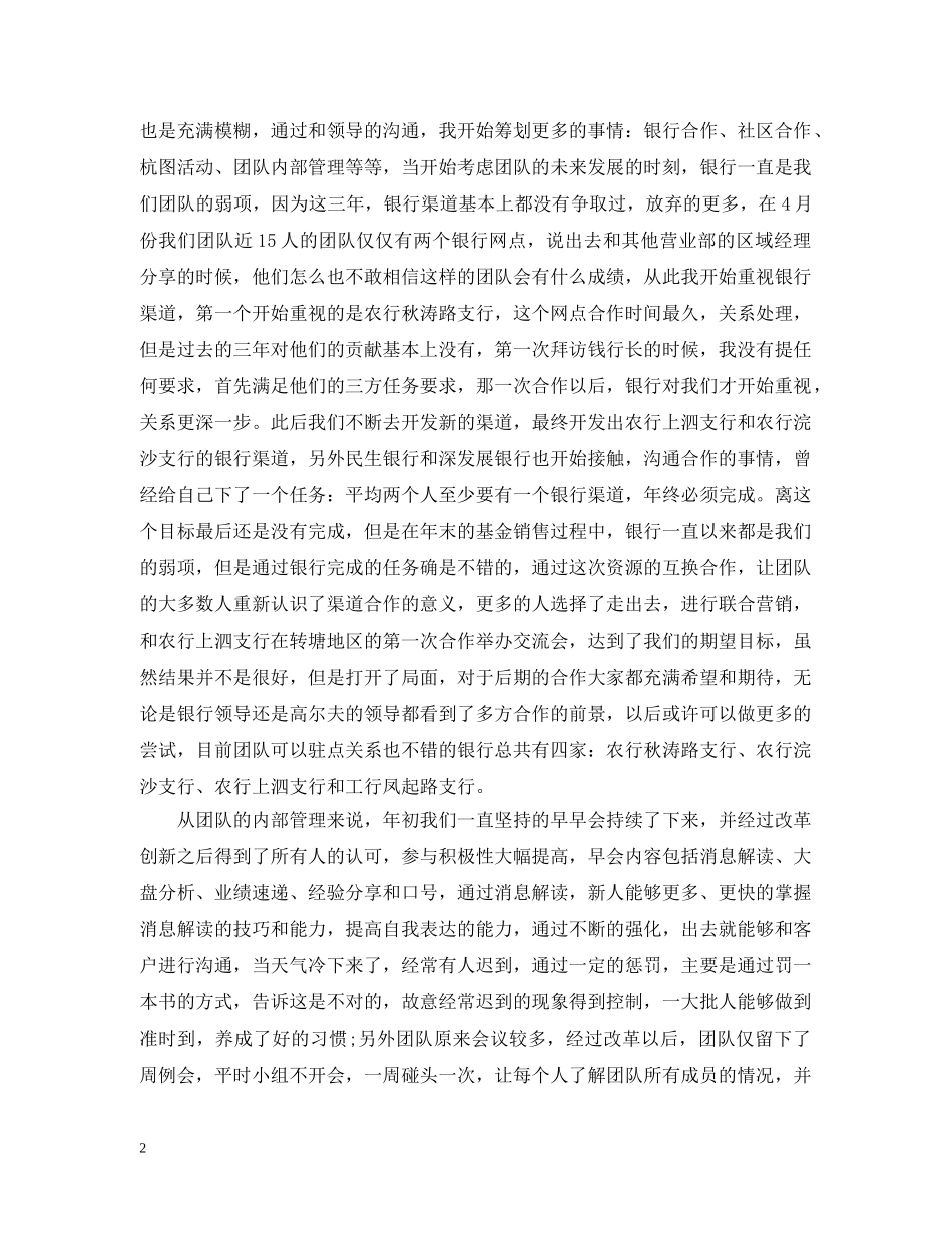 电话销售人员的下半年工作计划三篇 _第2页