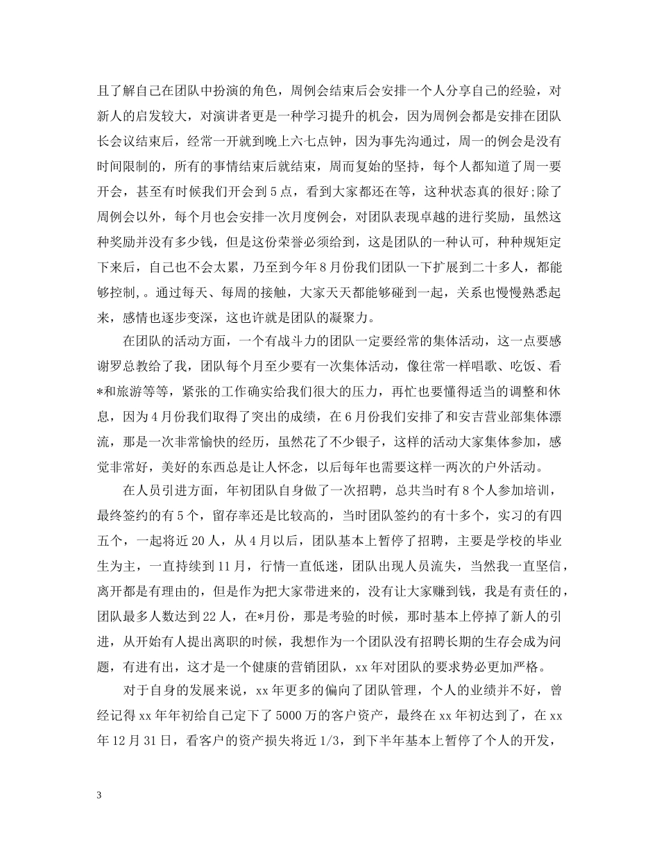 电话销售人员的下半年工作计划三篇 _第3页