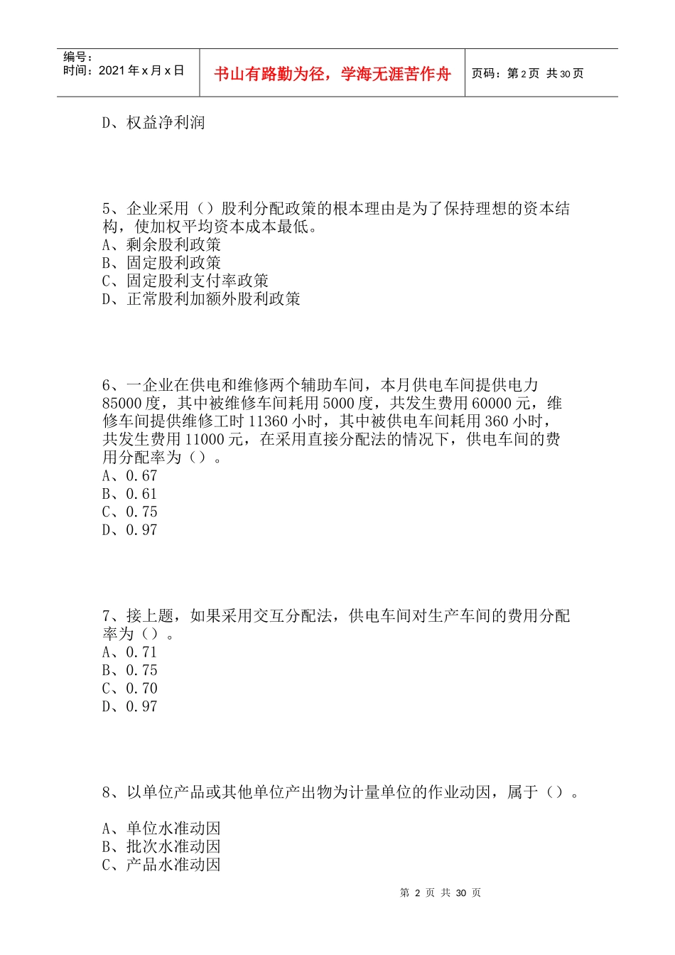 某年度注会财务管理模拟试卷_第2页