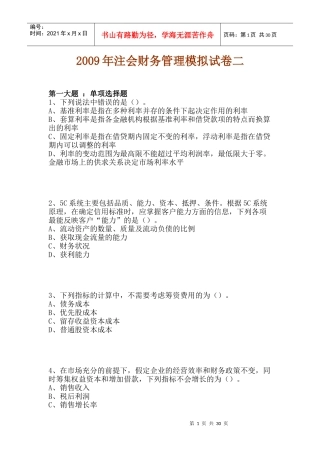 某年度注会财务管理模拟试卷