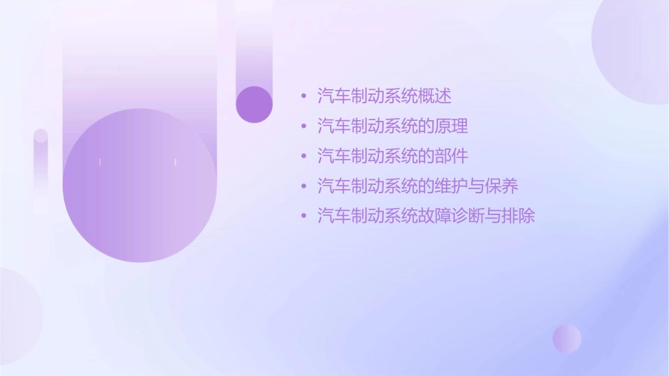 课题五汽车制动系统课件_第2页