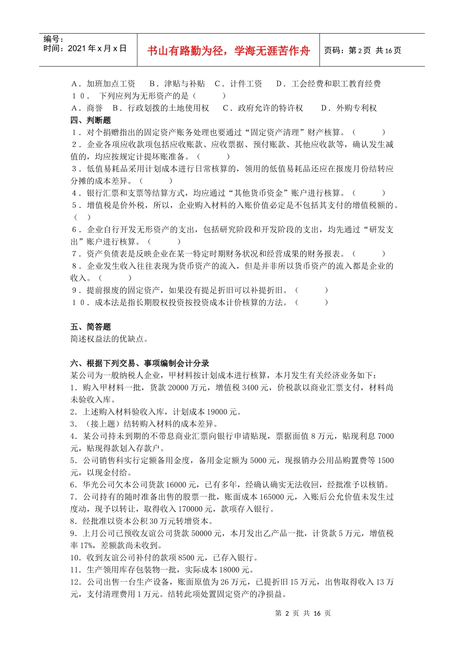 企业财务会计综合练习一_第2页