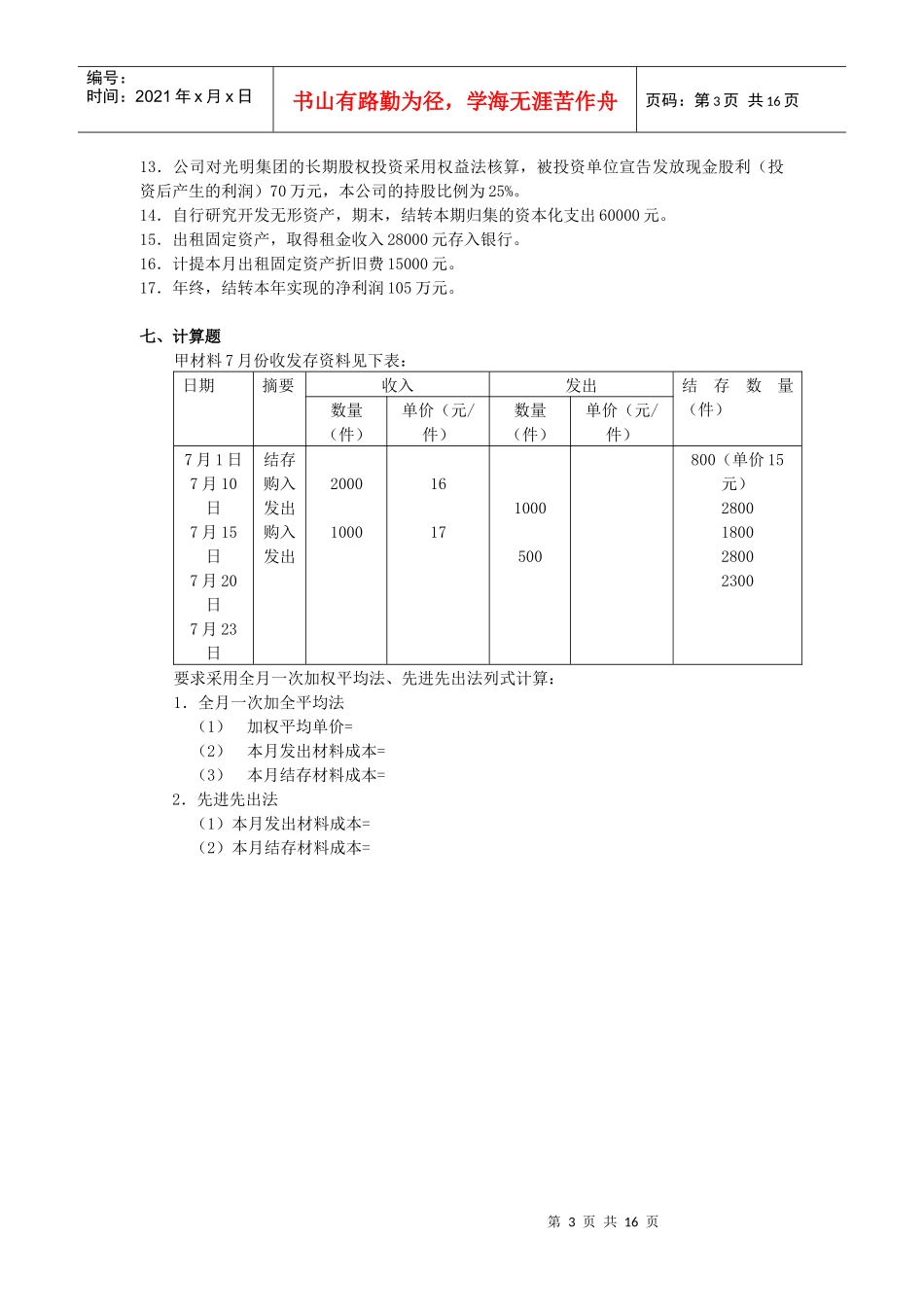 企业财务会计综合练习一_第3页