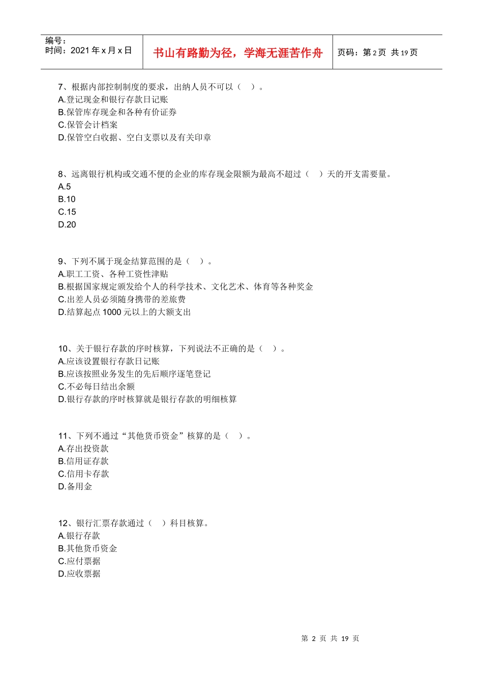 第九章 货币资金_第2页