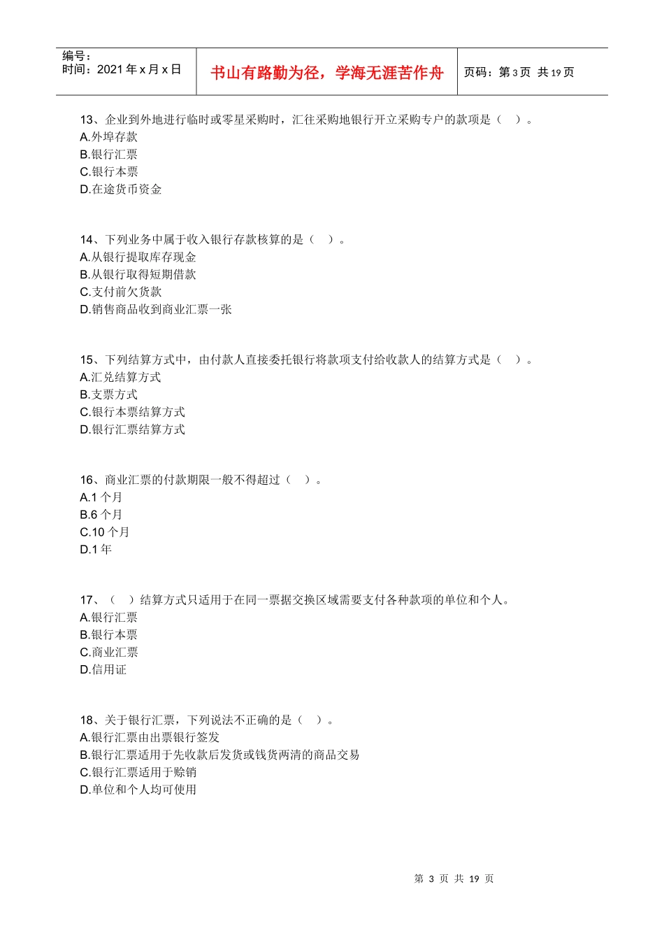 第九章 货币资金_第3页