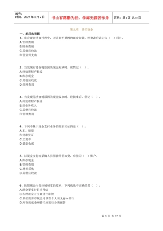 第九章 货币资金