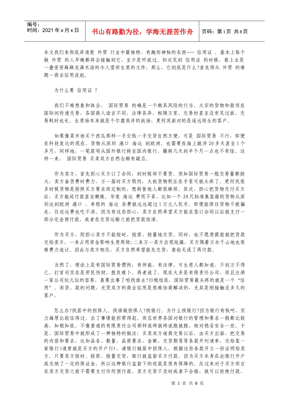 信用证新手入门_第1页