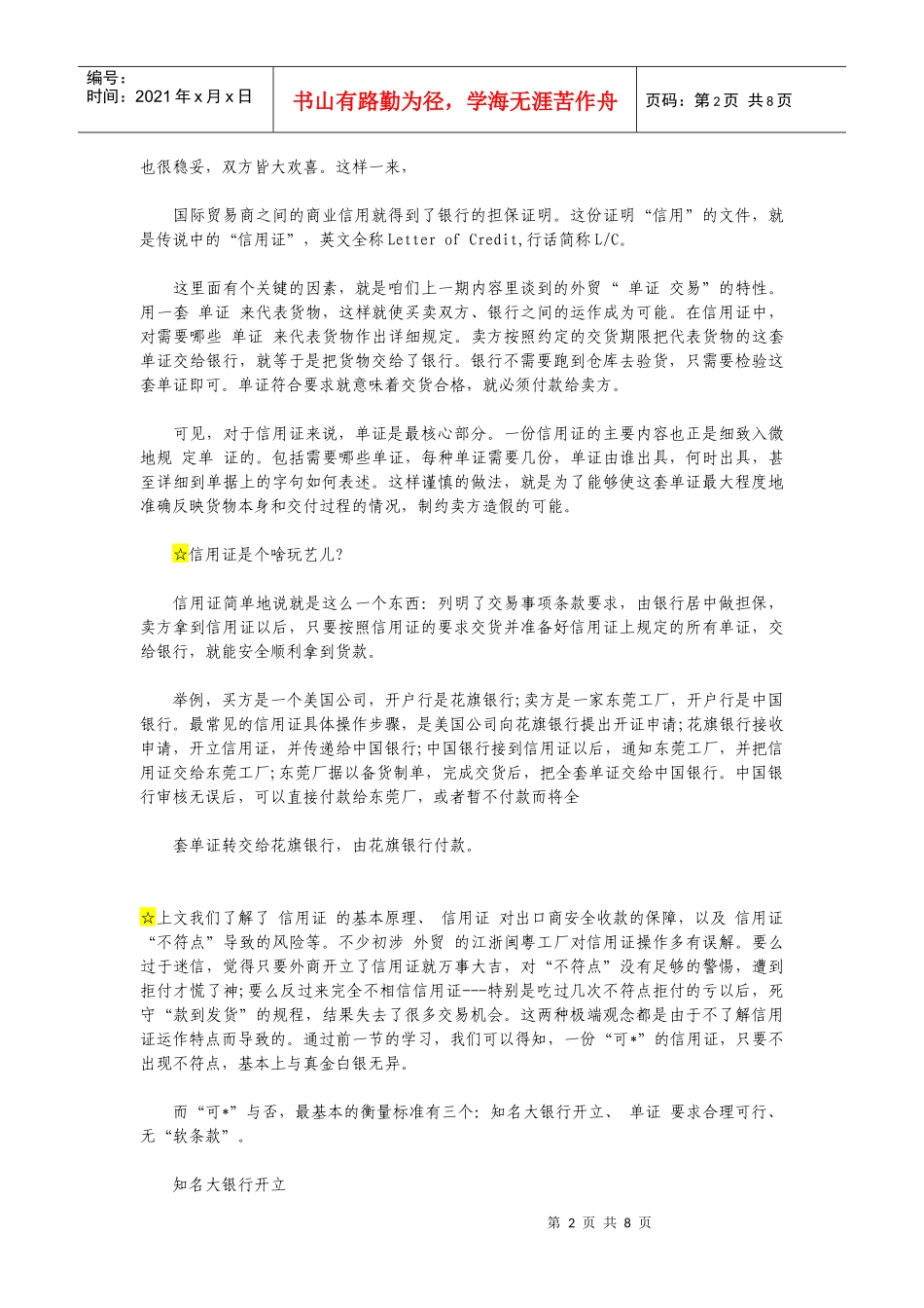 信用证新手入门_第2页