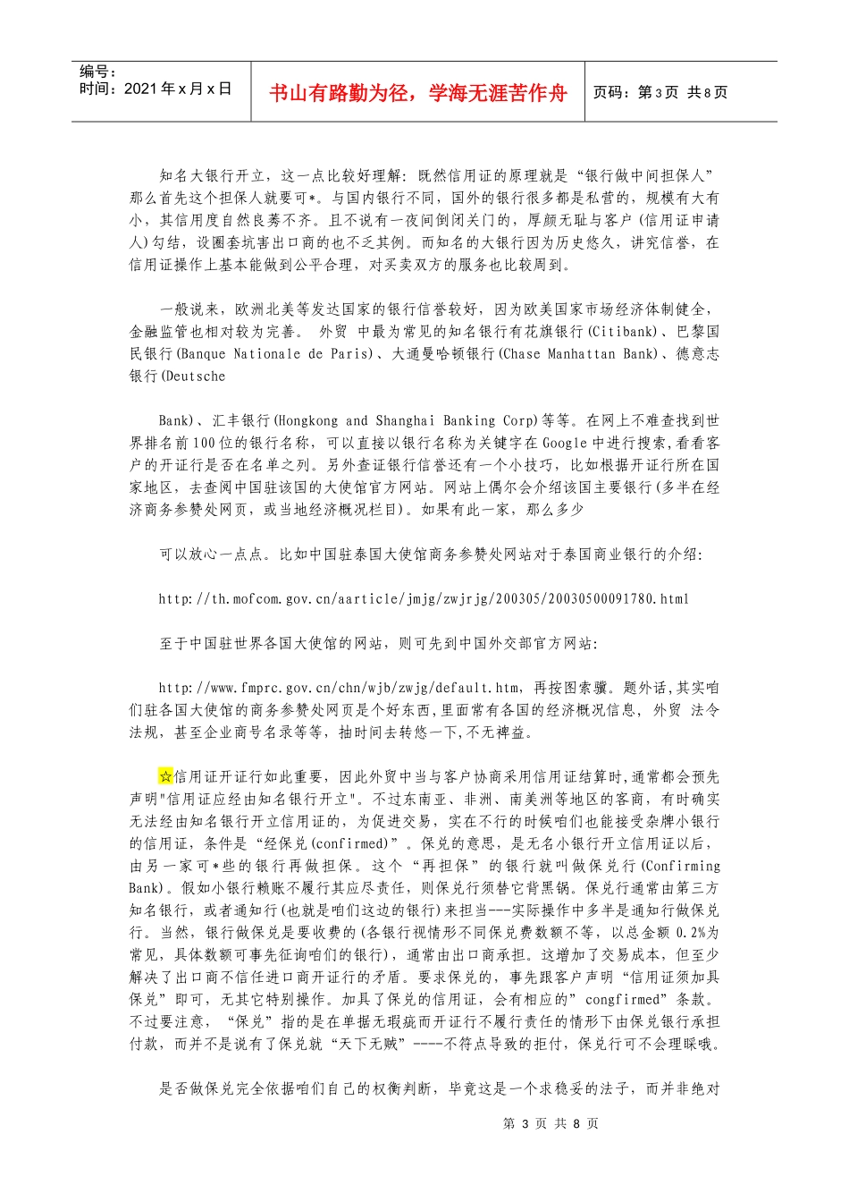 信用证新手入门_第3页