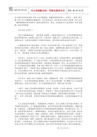 信用证新手入门