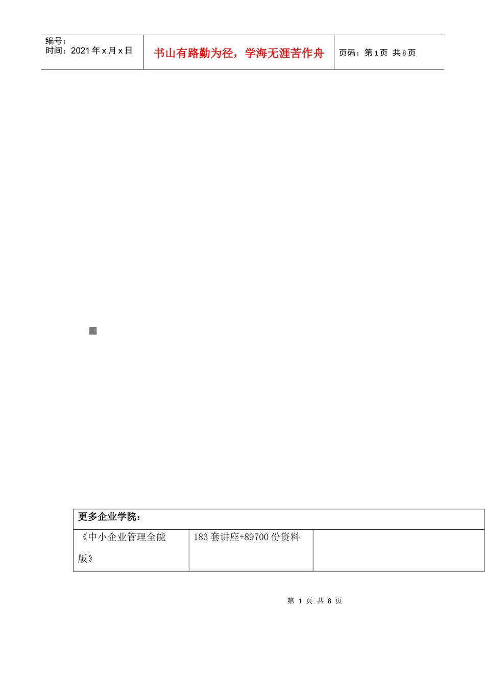 全国审计学自学考试试题(doc 8页)_第1页