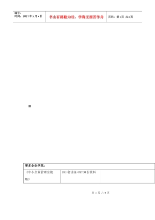 全国审计学自学考试试题(doc 8页)