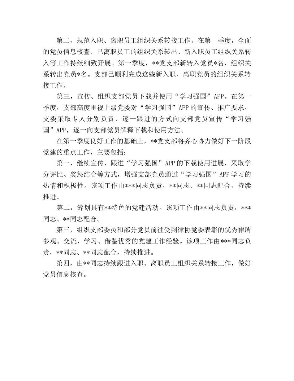 党支部2020年第一季度工作总结 _第2页