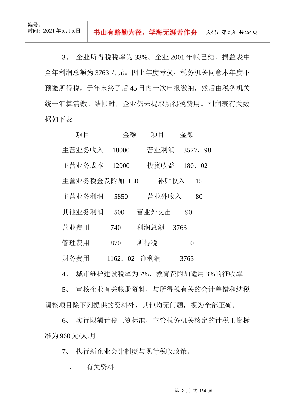 会计制度与现行税收政策aia_第2页