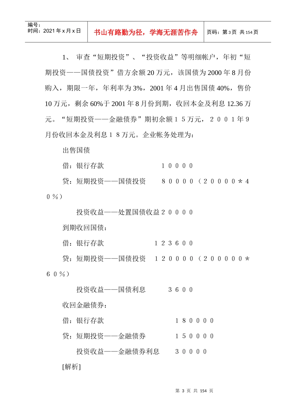 会计制度与现行税收政策aia_第3页