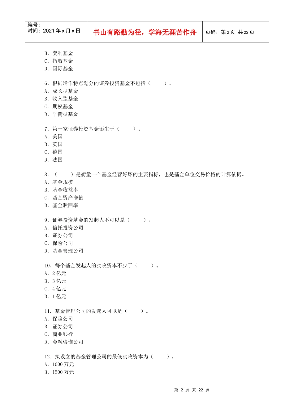 证券考试投资基金真题_第2页