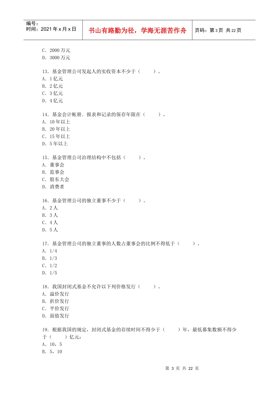 证券考试投资基金真题_第3页