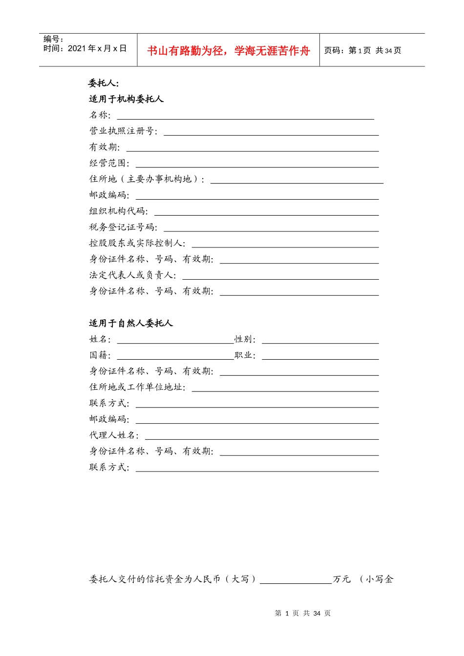 中融信托-沈阳和泓集合资金信托合同_第2页