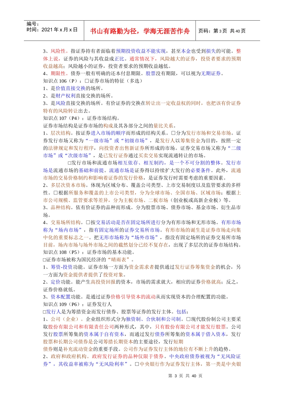 证券基础知识专题讲义_第3页