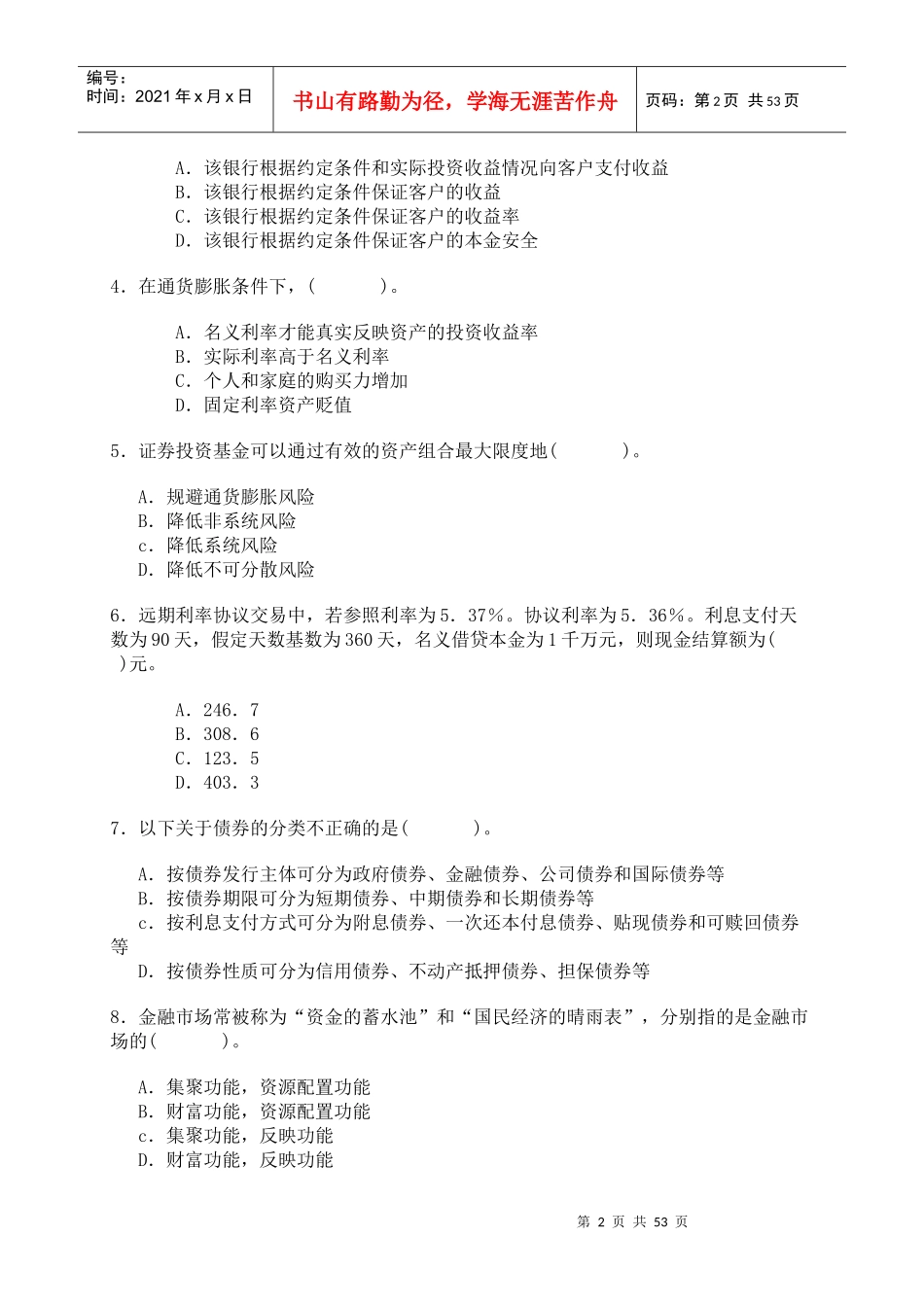 个人理财年度全真模拟试题_第2页