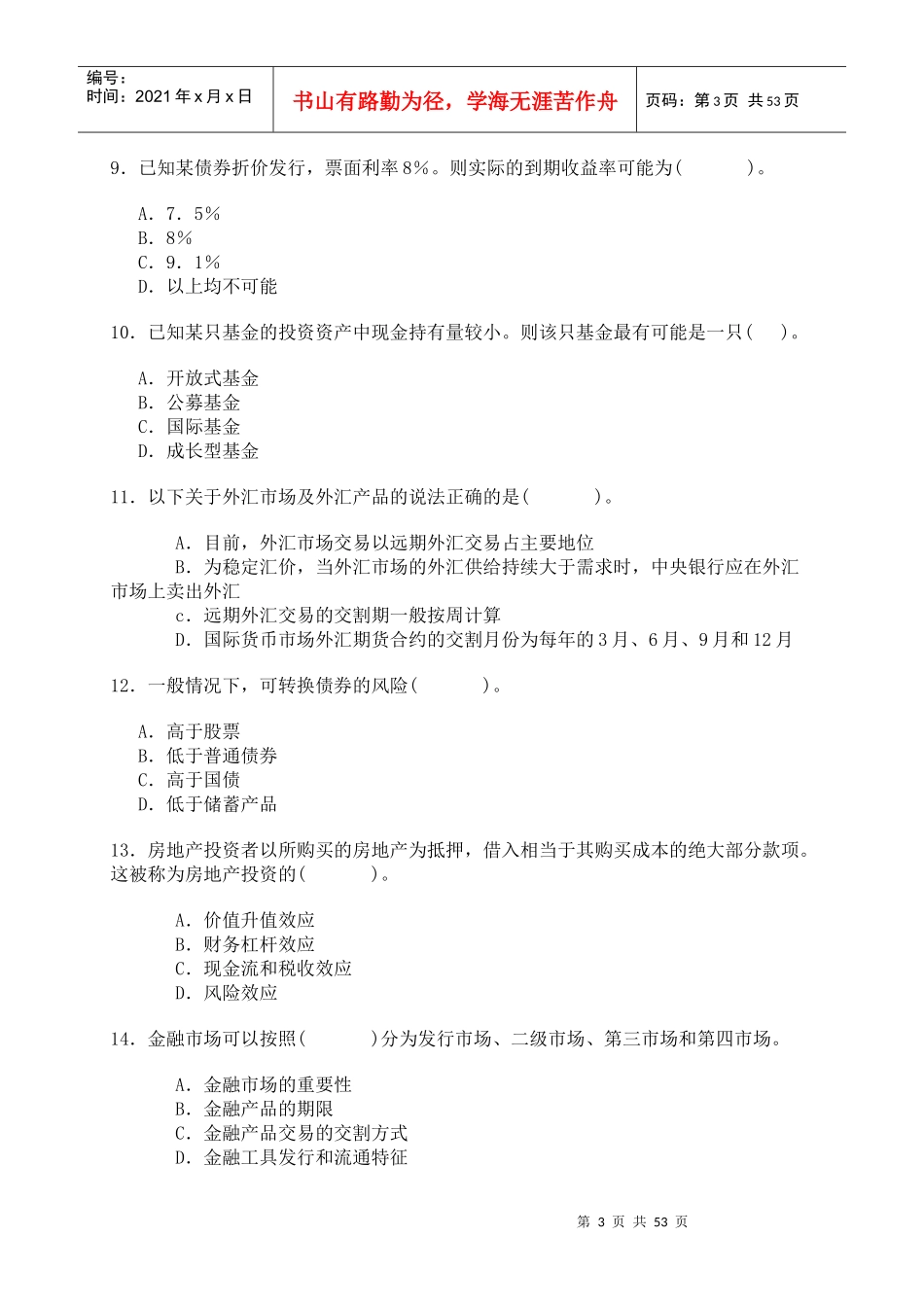 个人理财年度全真模拟试题_第3页