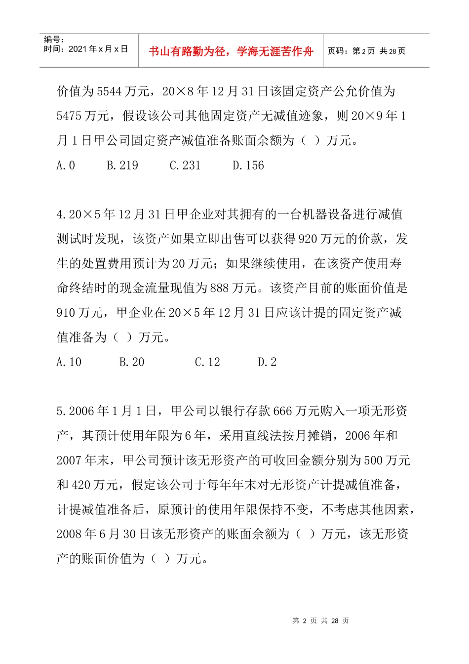 第9章资产减值（DOC 11页）_第2页