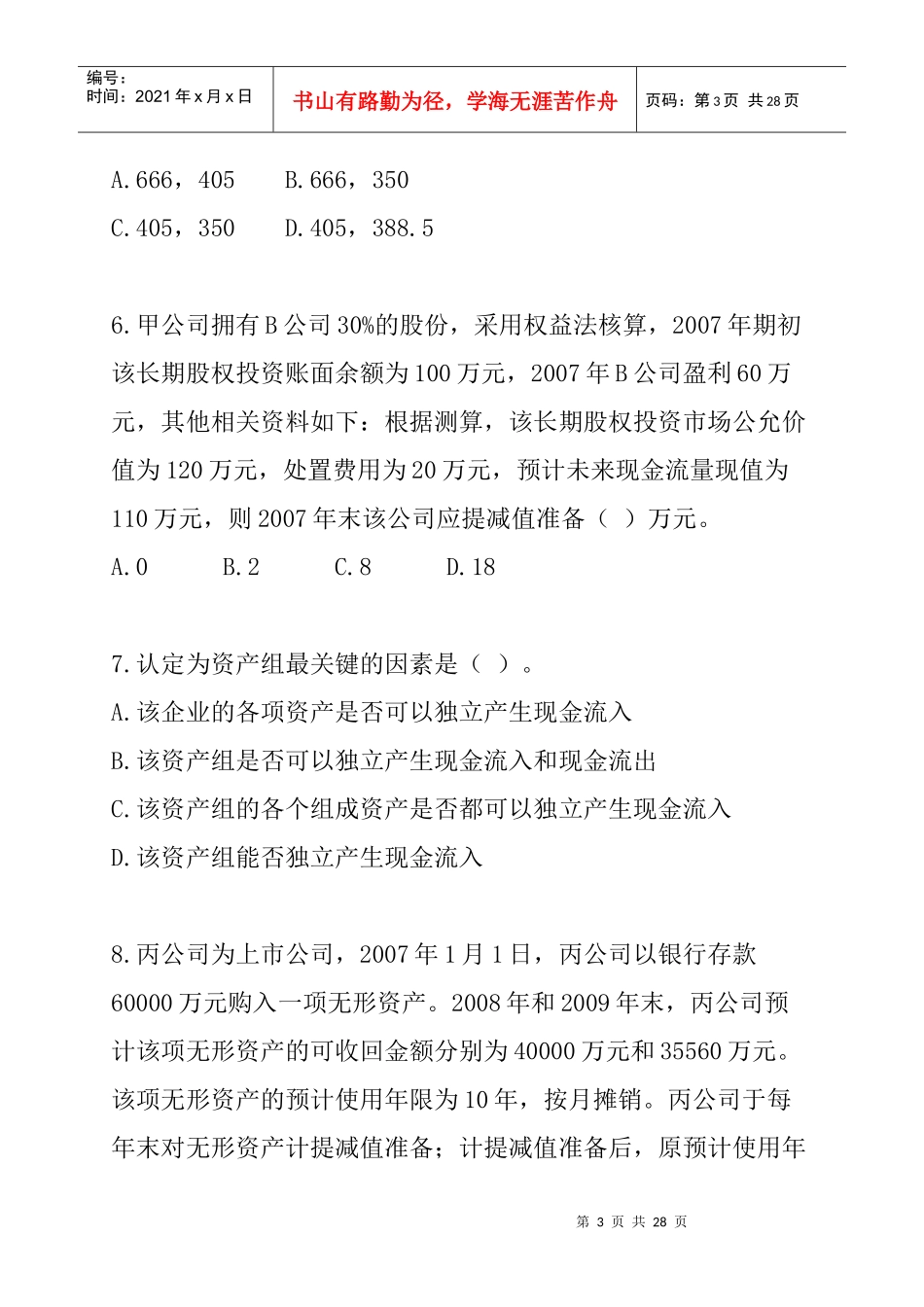 第9章资产减值（DOC 11页）_第3页