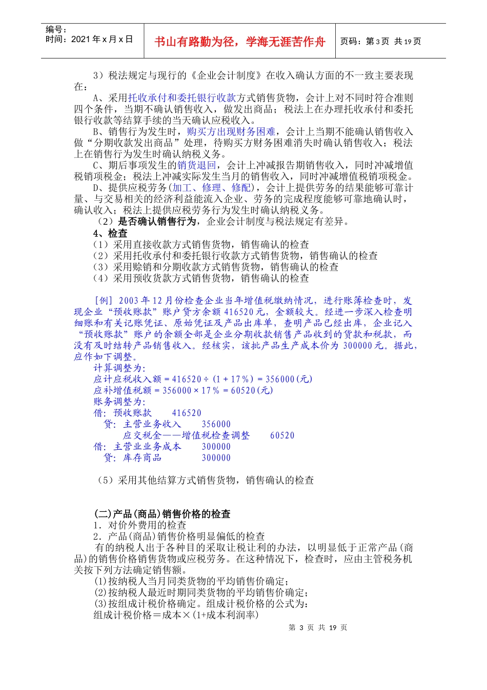 增值税的纳税审查_第3页