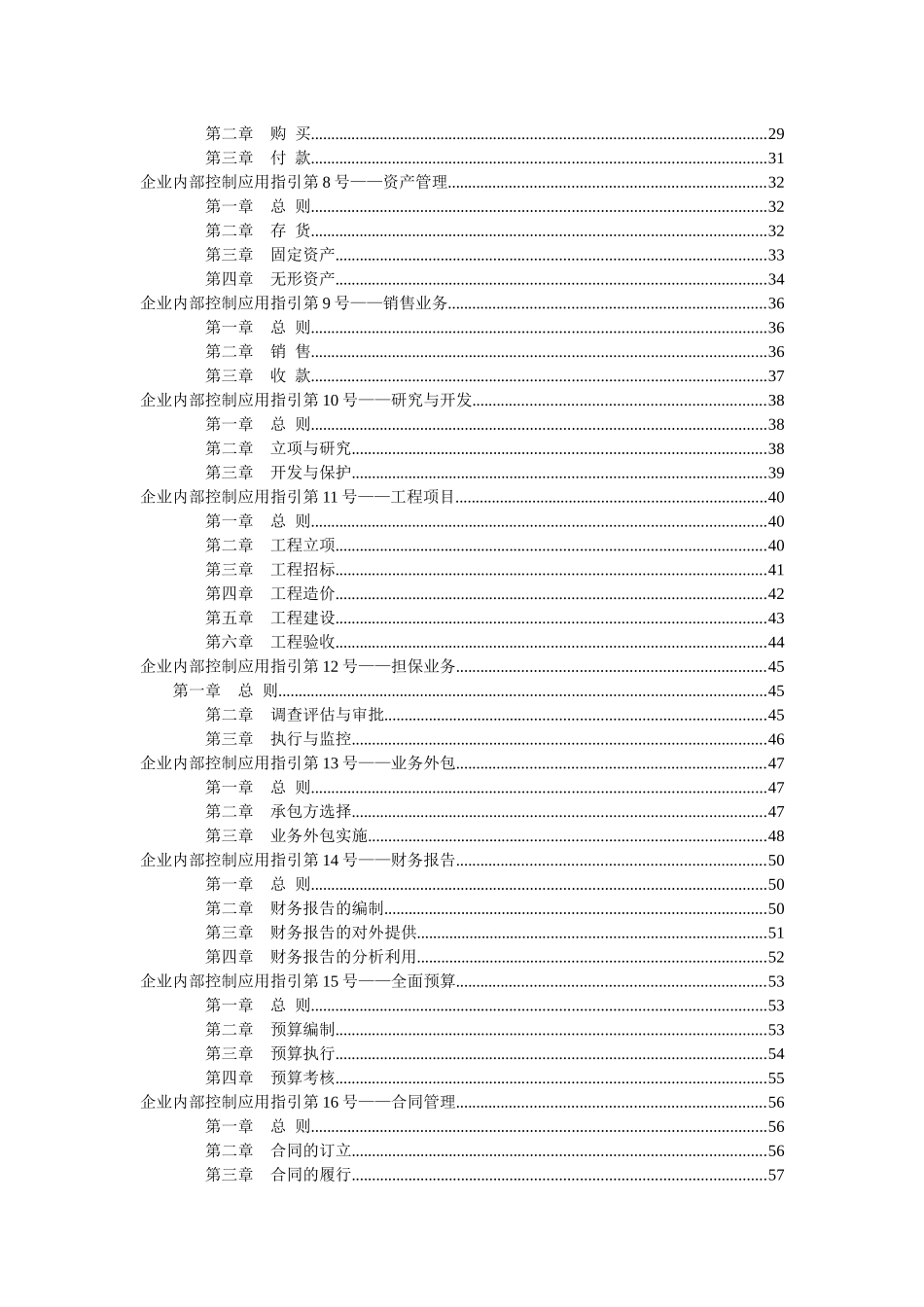 企业内部控制基本规范及配套指引(DOC 77页)_第3页