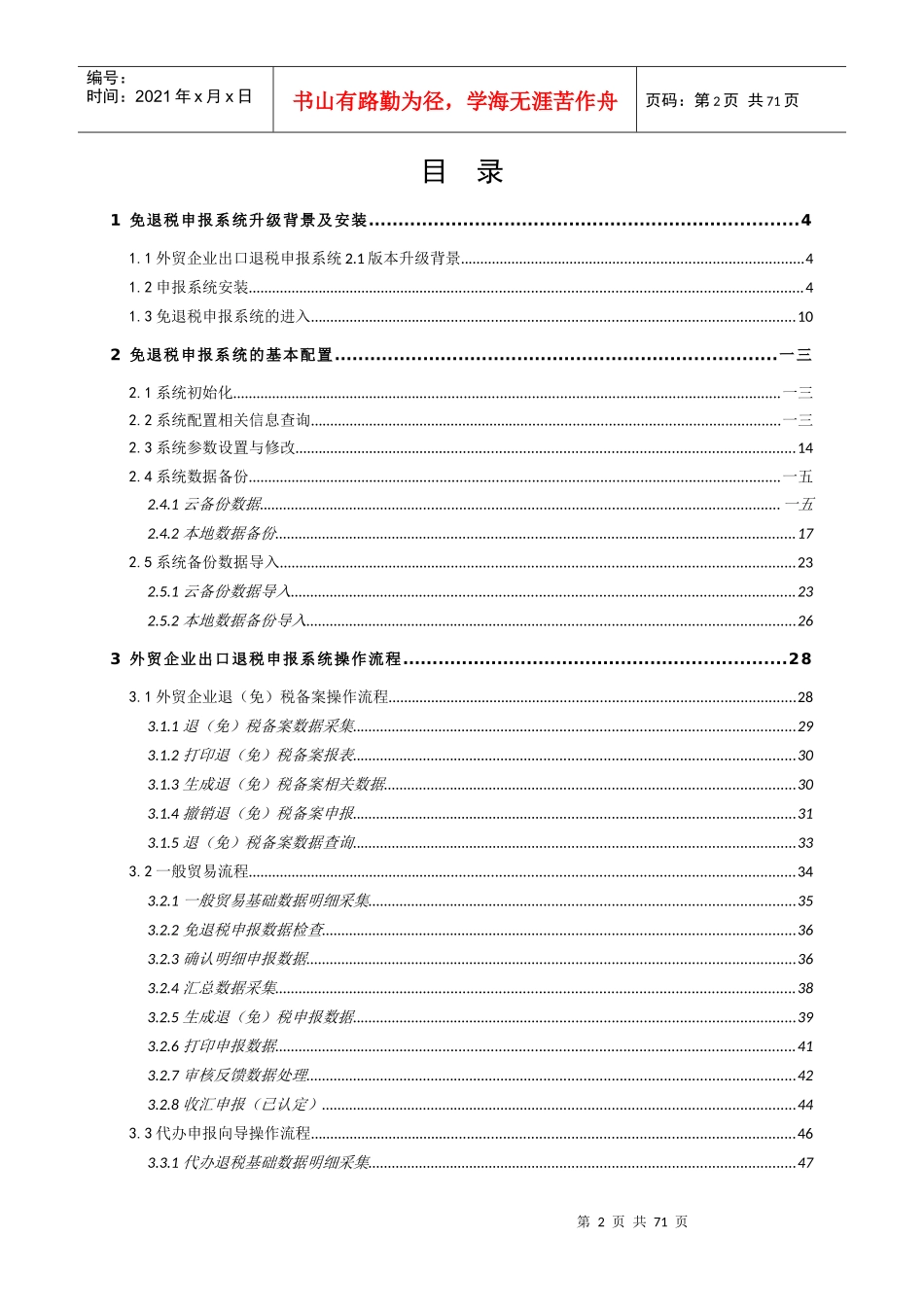 外贸企业出口退税申报系统操作指南_第2页